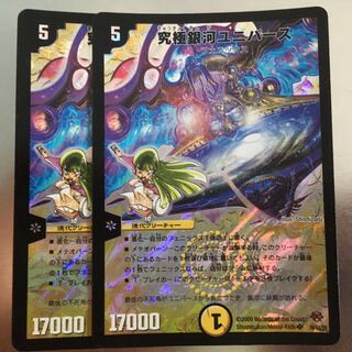 究極銀河ユニバース