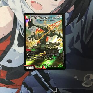 爆裂遺跡シシオー・カイザー