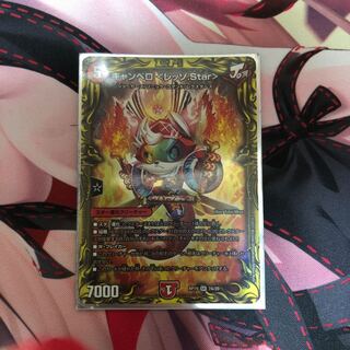 キャンベロ <レッゾ.Star>(20thレア仕様)