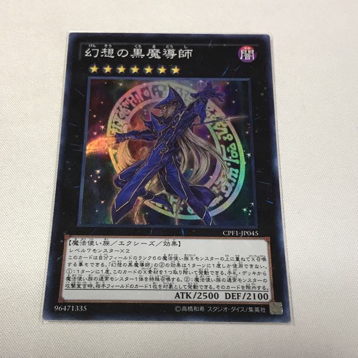 Ebon Illusion Magician Super Rare JP045