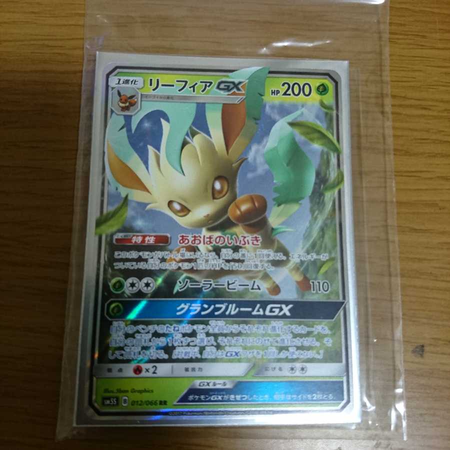 リーフィアGX