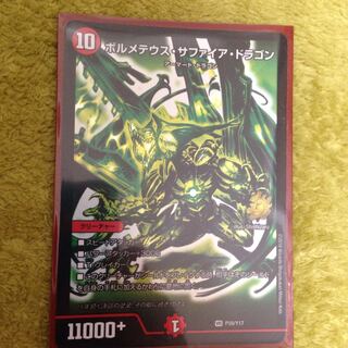 【プレイ用】福岡 緑プロモ ボルメテウスサファイアドラゴン