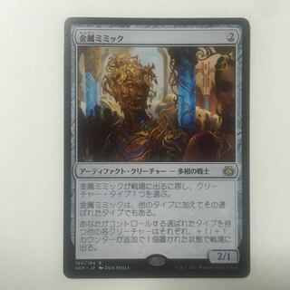 霊気紛争《金属ミミック》日本語版 １枚