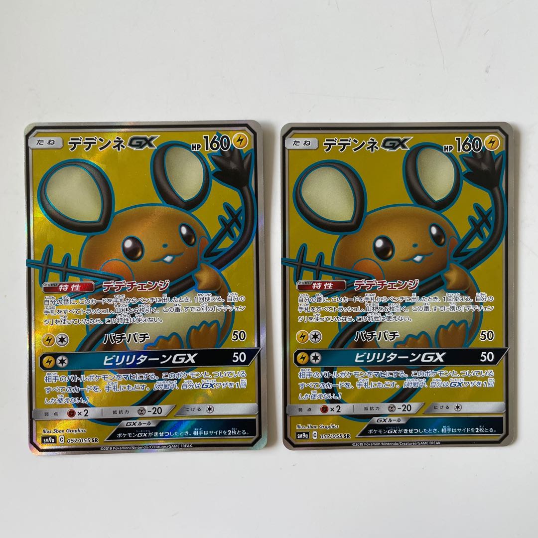 【値下げ】デデンネGX SR 2枚