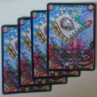 轟壊!切札MAX