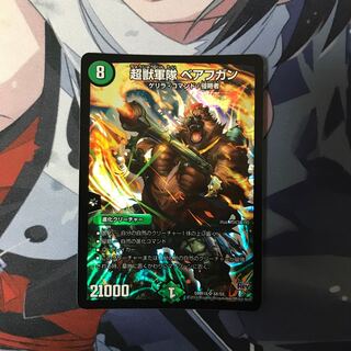 超獣軍隊 べアフガン