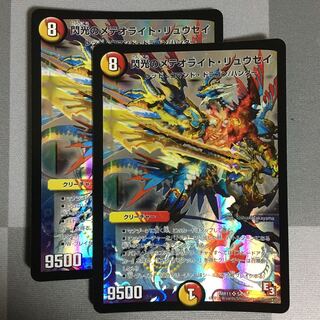 閃光のメテオライト・リュウセイ 2枚