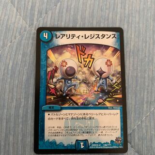 レアリティレジスタンス