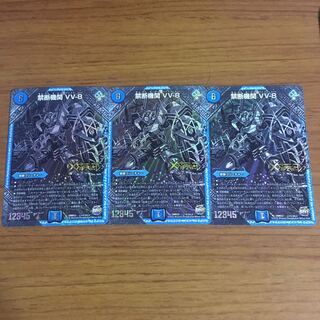 禁断機関 VV8 3枚 銀