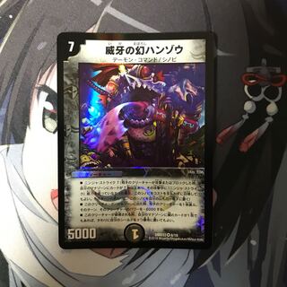 威牙の幻ハンゾウ