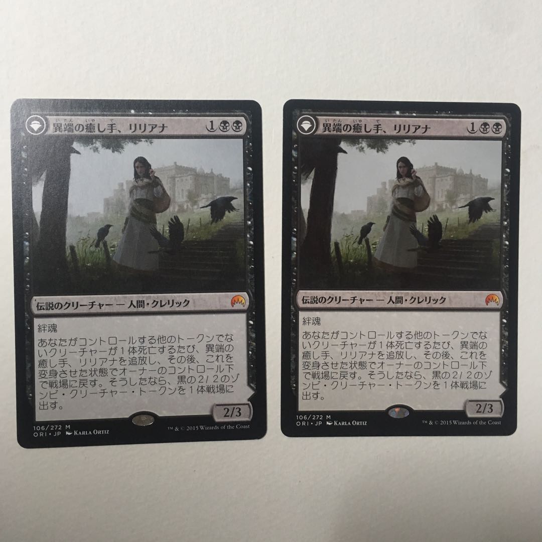 マジック・オリジン《異端の癒し手、リリアナ》日本語版 2枚