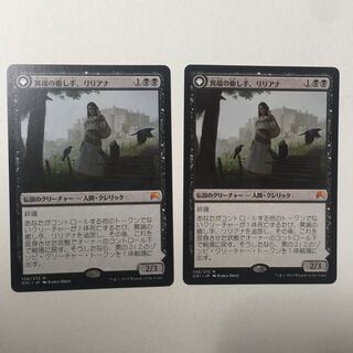 マジック・オリジン《異端の癒し手、リリアナ》日本語版 ２枚