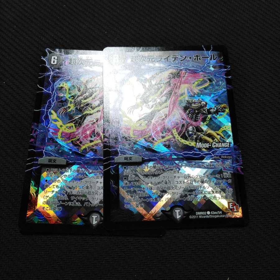 超次元ライデンホール