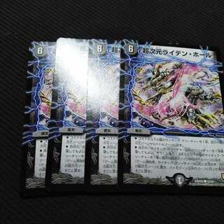 超次元ライデンホール