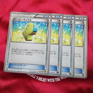 ピーピーマックス