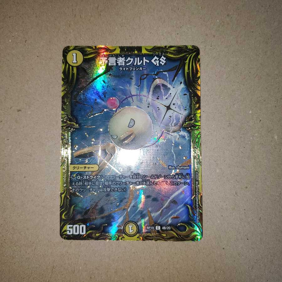 予言者クルトGS(20thSPレア仕様)