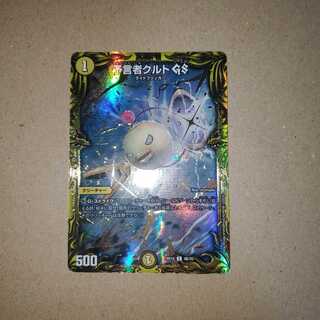 予言者クルトGS(20thSPレア仕様)