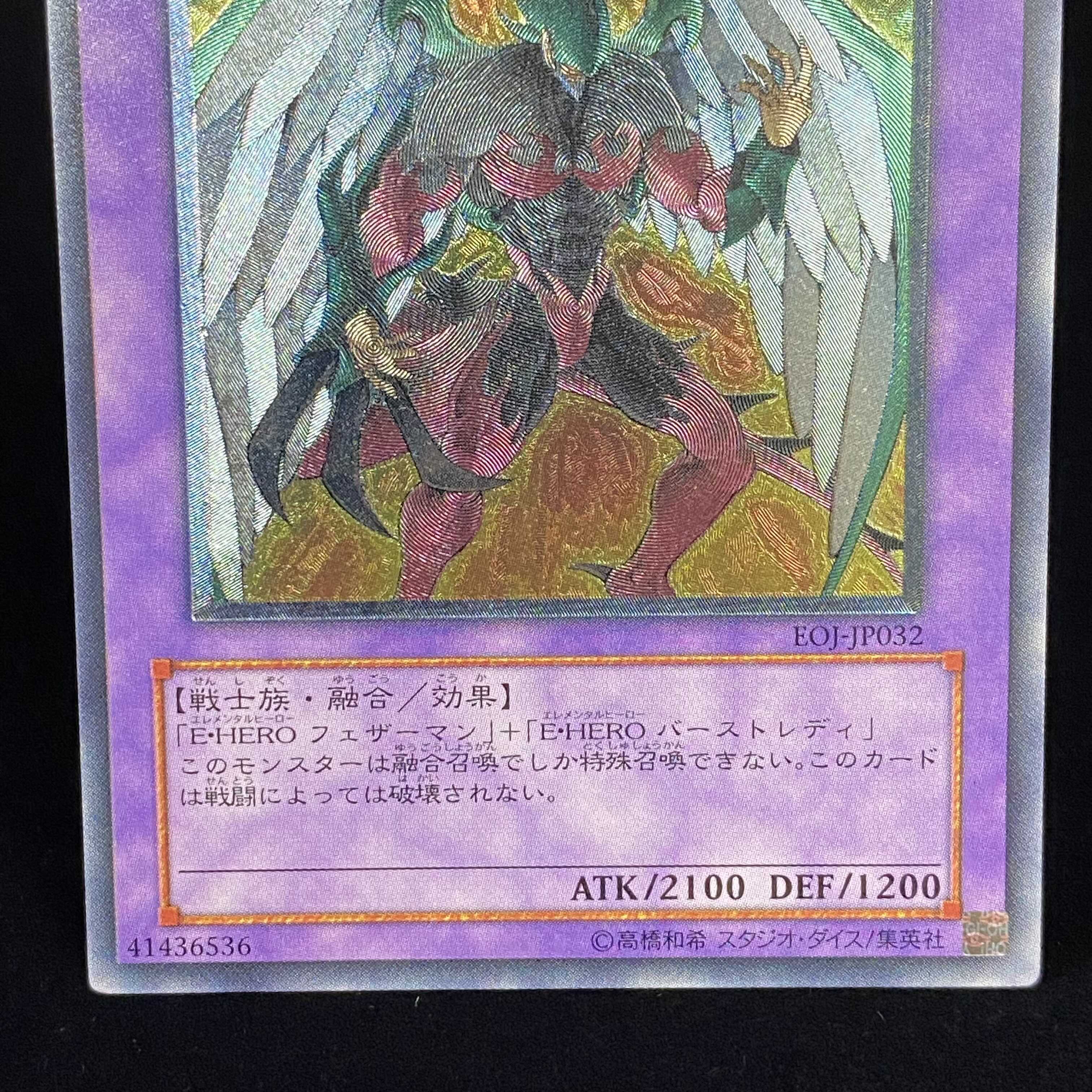 Elemental HERO Phoenix Enforcer Relief