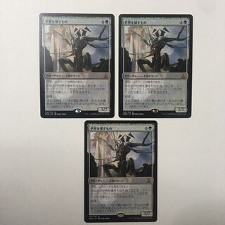 ゲートウォッチの誓い《世界を壊すもの》日本語版 ３枚