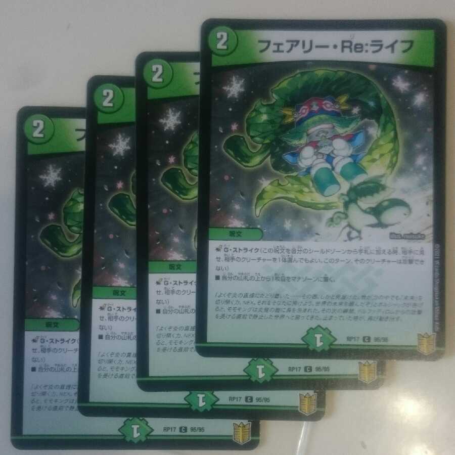 フェアリー・Re:ライフ