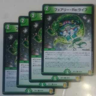 フェアリー・Re:ライフ