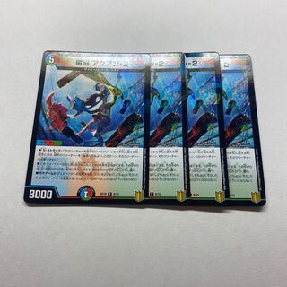 電磁 アクアン-2 4枚