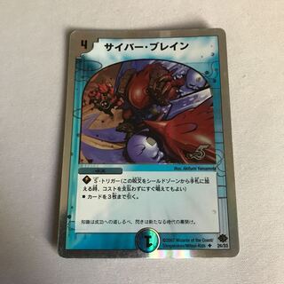 サイバー・ブレイン(スーパーデッキ仕様)