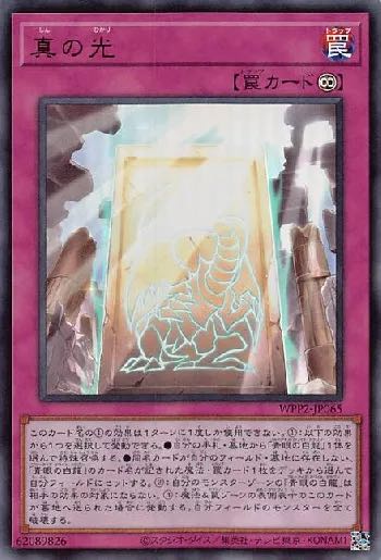 【2枚セット】真の光 ウルトラレア