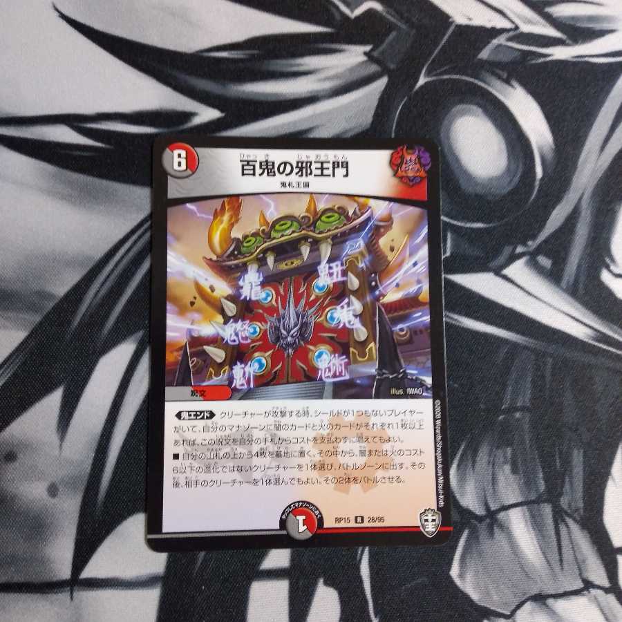 chataro様専用 百鬼の邪王門