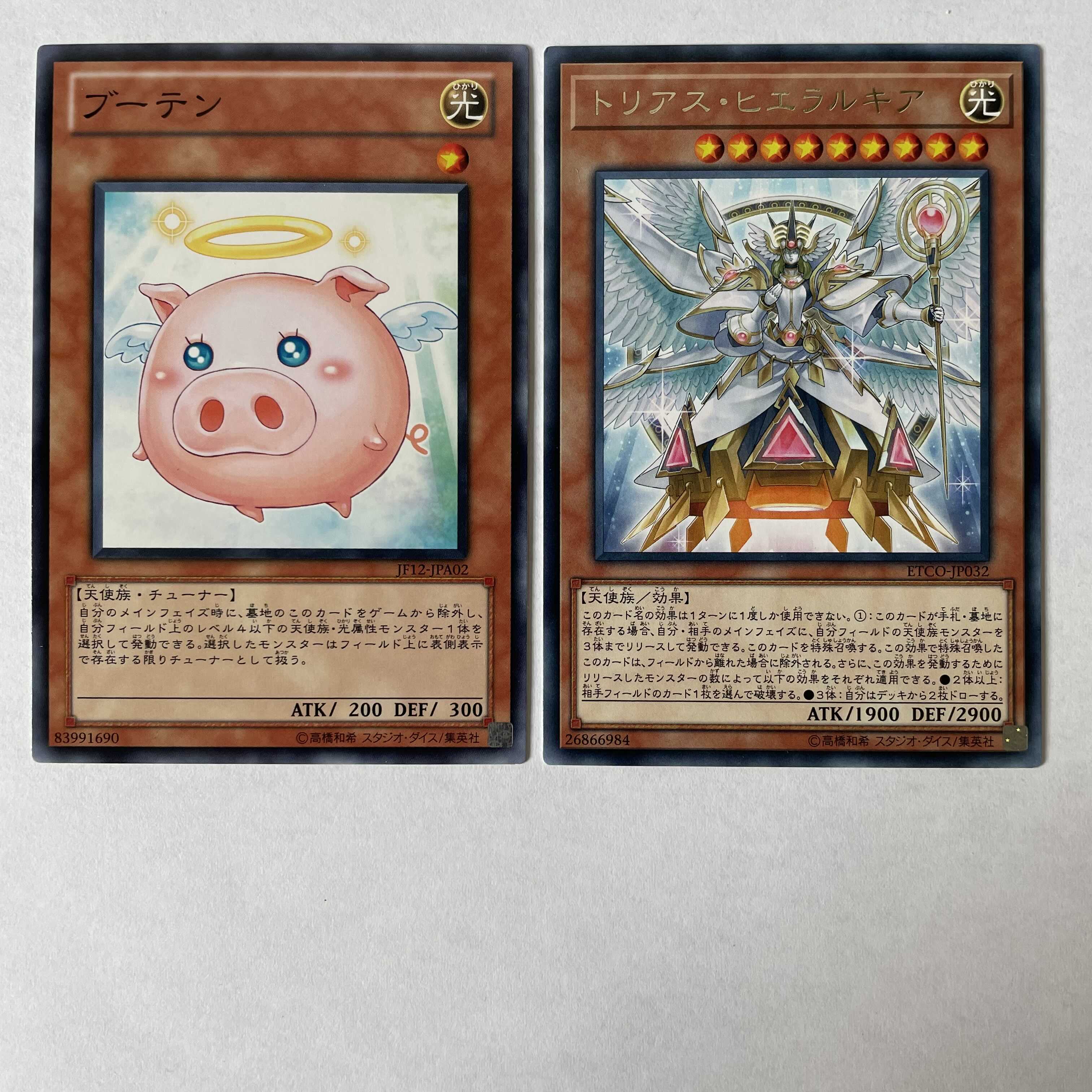 ブーテン トリアス・ヒエラルキア セット