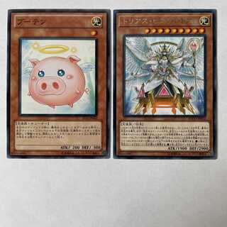 ブーテン トリアス・ヒエラルキア セット