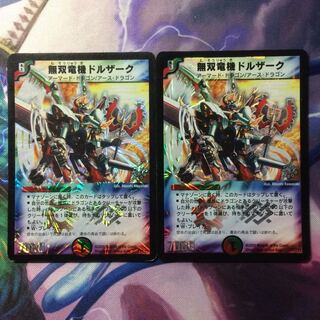 デュエマ 無双竜機ドルザーク