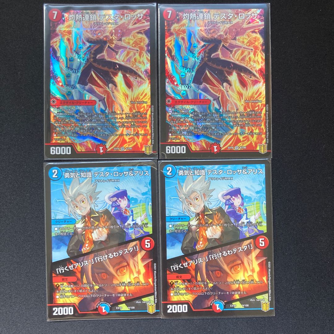 灼熱連鎖 テスタ・ロッサ、テスタ・ロッサ&アリス 各2枚セット