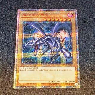 真紅眼の黒竜 レッドアイズブラックドラゴン  20th