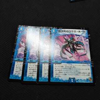 超次元ガロウズホール