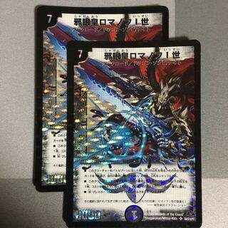 邪眼皇ロマノフI世 2枚