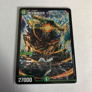 界王類絶対目 ワルド・ブラッキオ