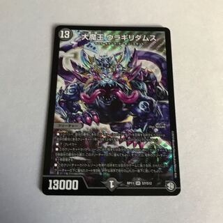 大魔王 ウラギリダムス