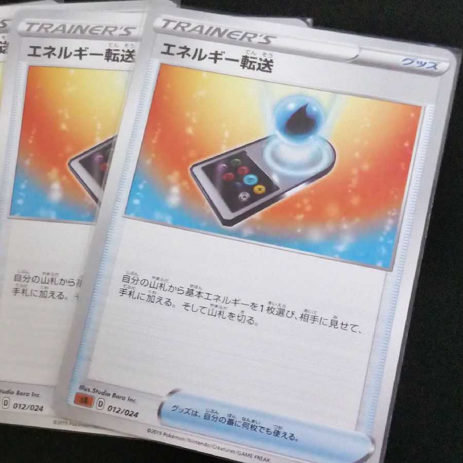 【きんつば様専用】エネルギー転送　2枚