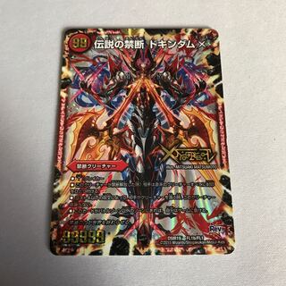 禁断 -封印されしX-｜伝説の禁断 ドキンダムX