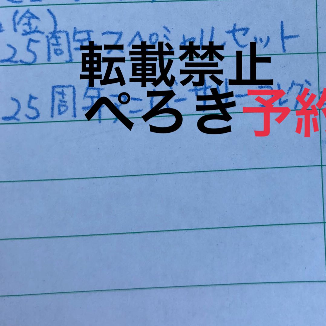 25th アニバーサリーコレクション 1box