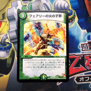 フェアリーの火の子祭