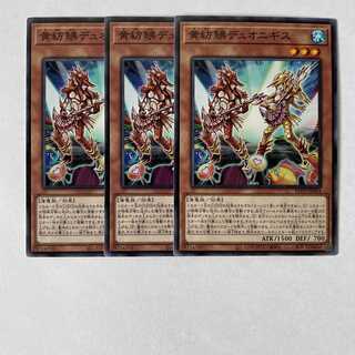 黄紡鮄デュオニギス ノーマル 3枚セット