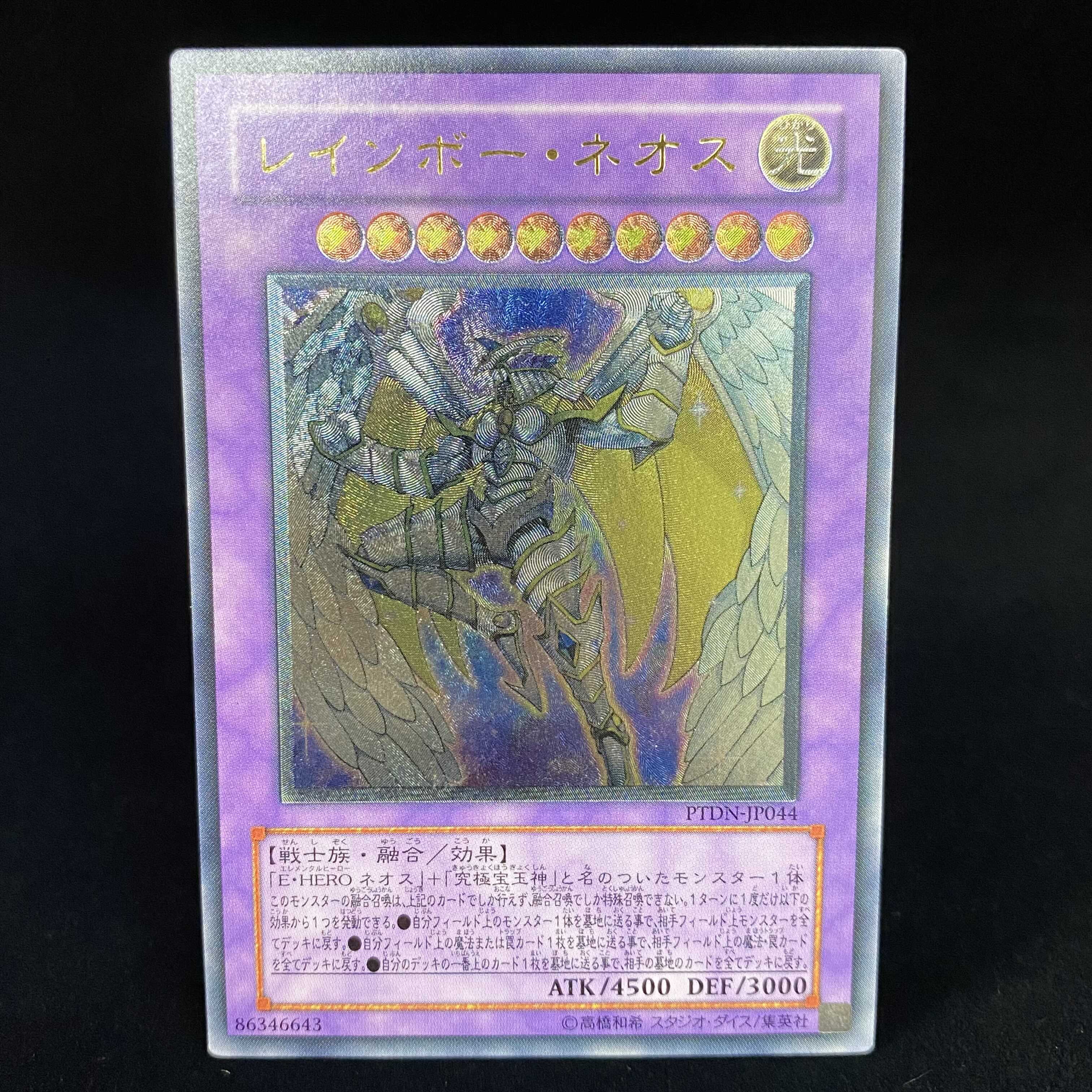 レインボー・ネオス レリーフ