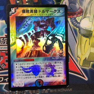 腐敗勇騎ドルマークス