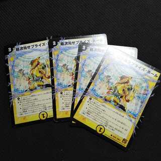 超次元サプライズホール