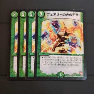 フェアリーの火の子祭 4枚セット