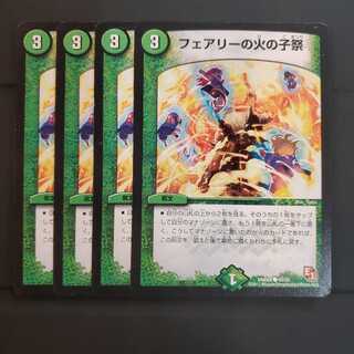 フェアリーの火の子祭 4枚セット