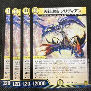 天紅連結 シリディアン