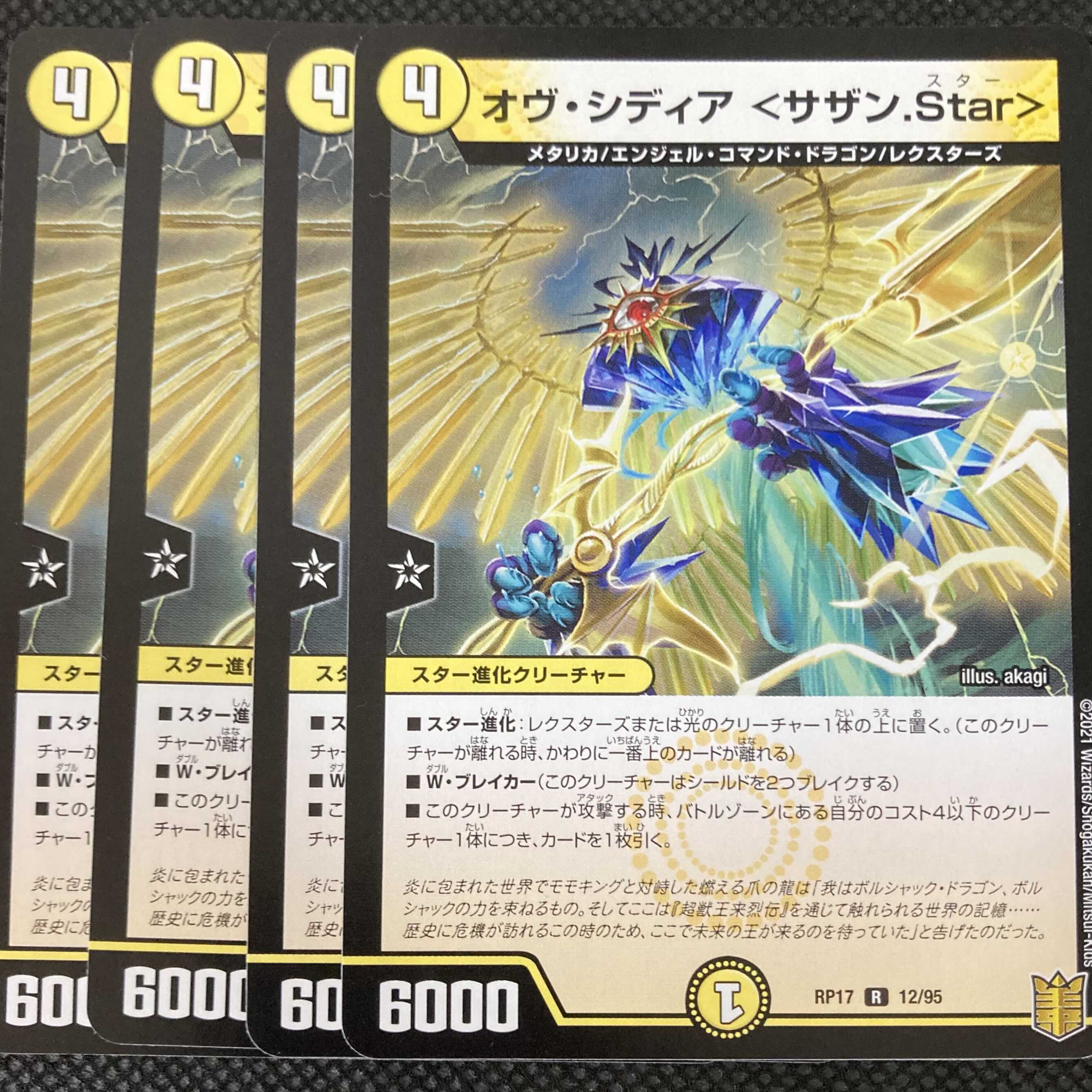 オヴ・シディア <サザン.Star>